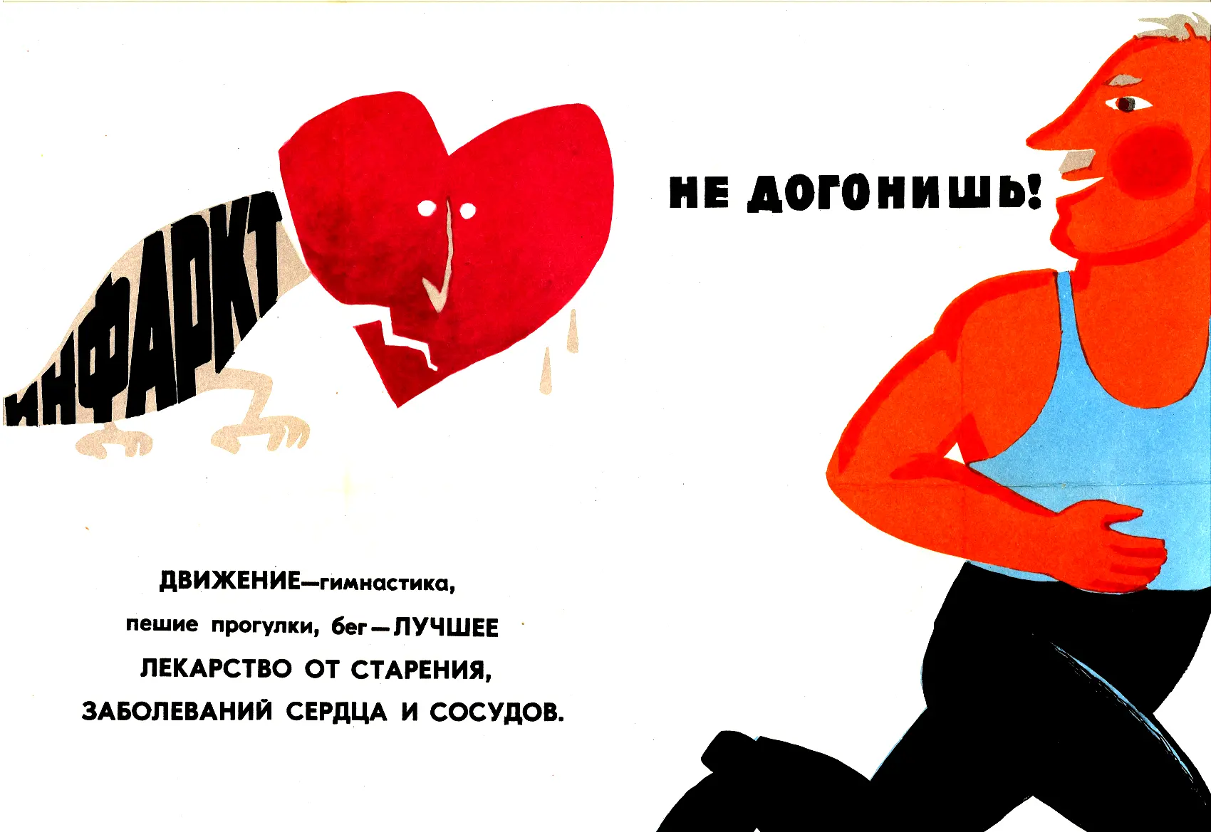 «Бегом от инфаркта»: как простая пробежка защищает сердце