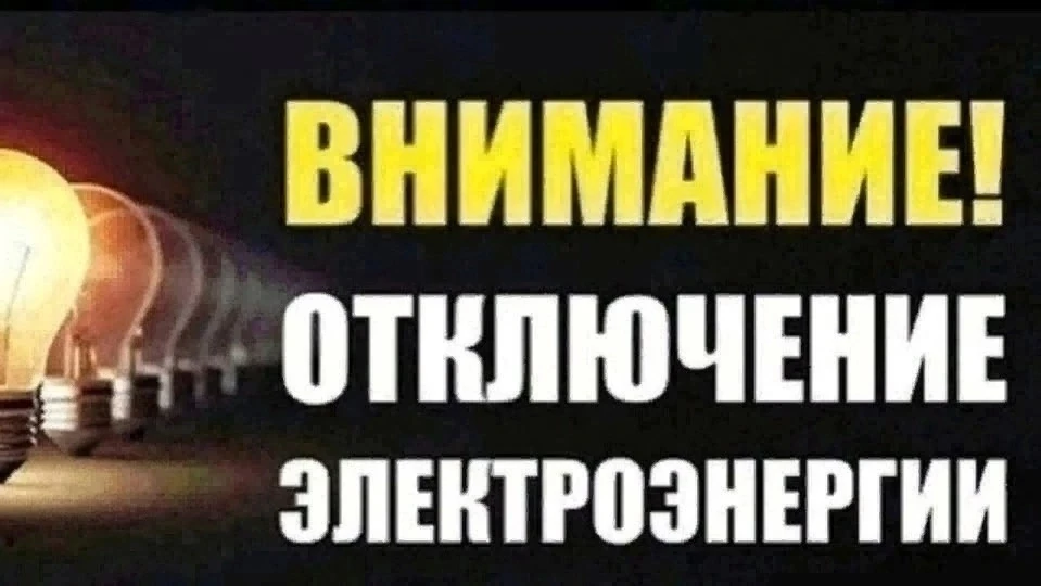 ‼️21.08.2026 года будет произведено отключение электроэнергии в д. Лака-Тыжма, ул. Тран...