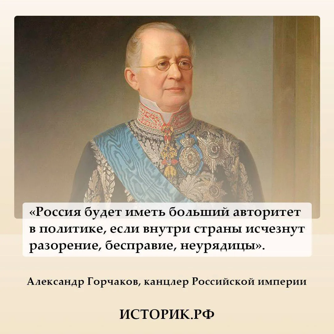 15 (26) июня 1798 года родился Александр Горчаков – выдающийся русский дипломат, министр иностранных