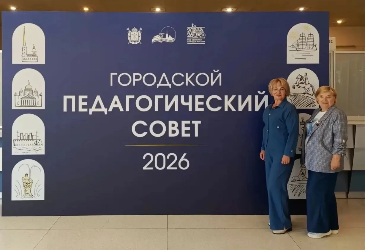 Санкт-Петербург: педагоги определили вектор развития на год вперед
