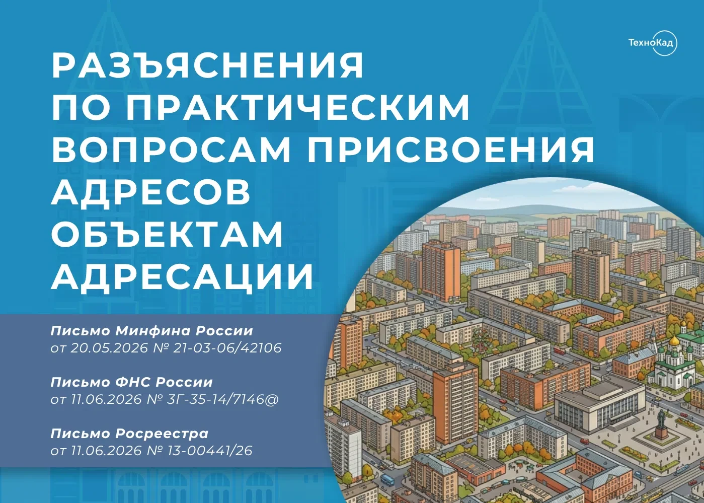 🌟 Присвоение адресов: ответы на практические вопросы

📃 После 1 февраля 2026 года присвоение адрес
