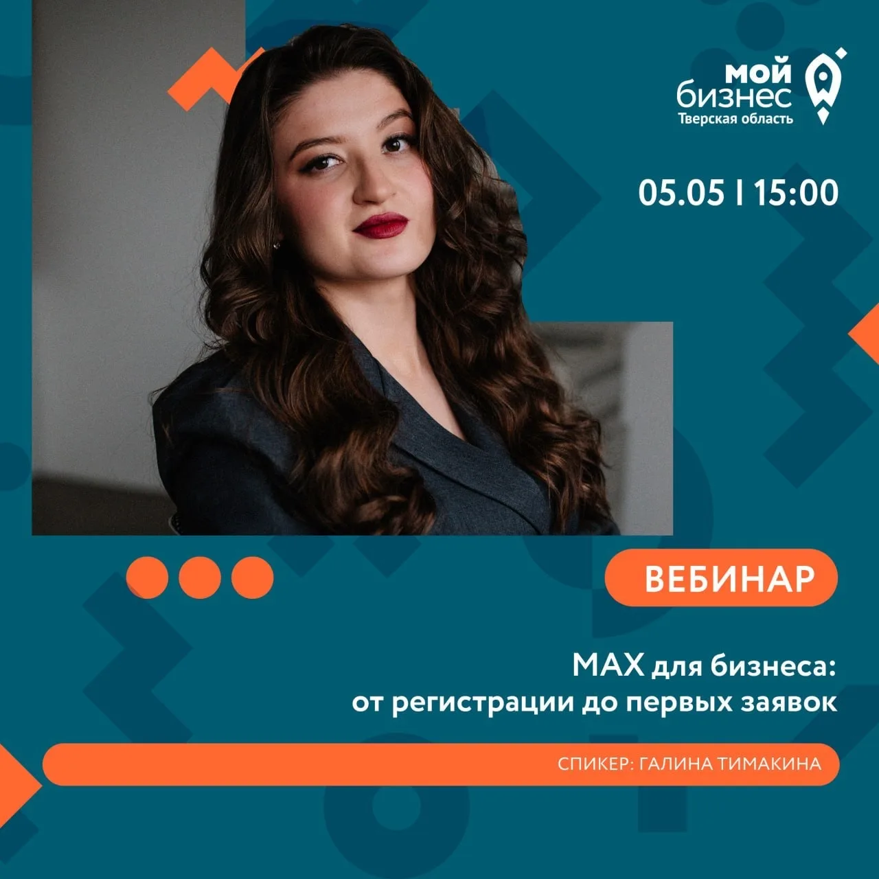 Зайти в MAX сейчас или платить за клиента в 2 раза дороже потом?🧐