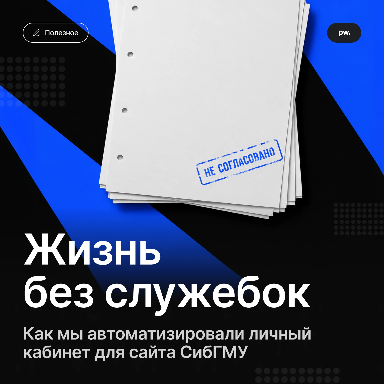 ✏️Обойти десять кабинетов для согласования одной служебки и где-то на полпути узнать, ч...