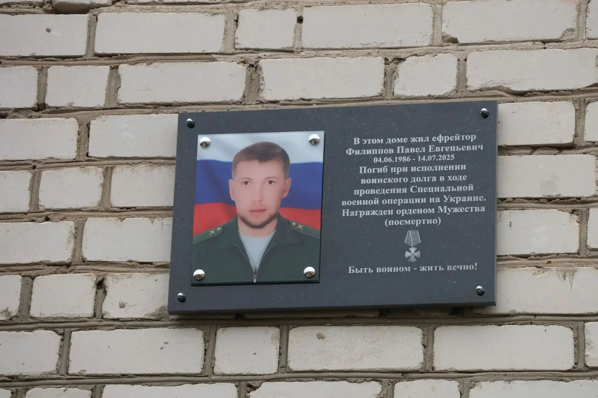 🇷🇺 В поселке Опытный открыли мемориальную доску в честь героя специальной военной опе...