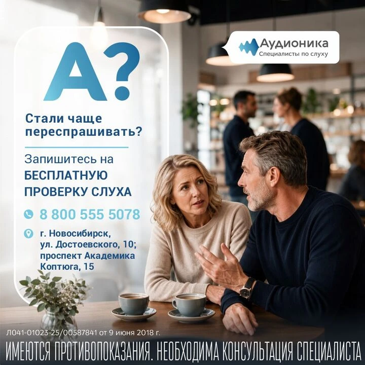 👂 Переспрашиваете, делаете звук громче, а разговаривать в шумном месте стало сложнее? ...