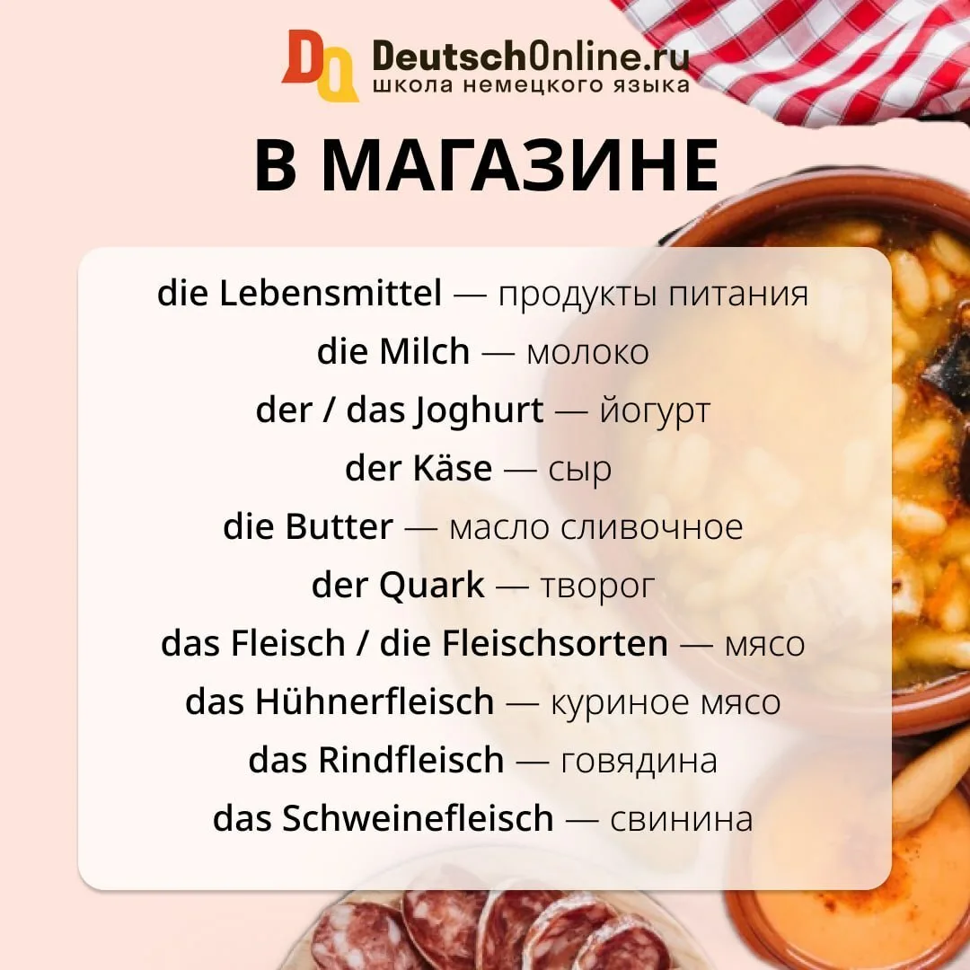 Всё, что нужно знать для похода в магазин в Германии 🇩🇪