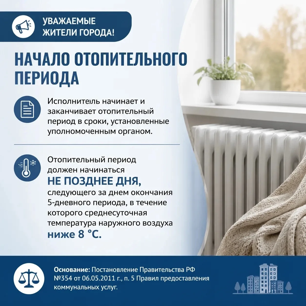 Уважаемые жители города!