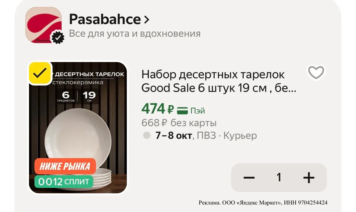 Набор тарелок 6 шт 🔥