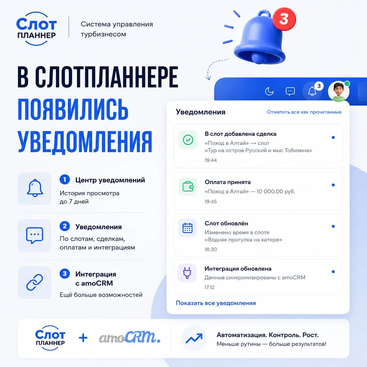 🔔 В СлотПланнере появились уведомления