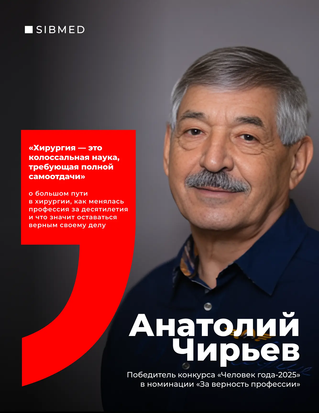 «Хирургия — это колоссальная наука, требующая полной самоотдачи»