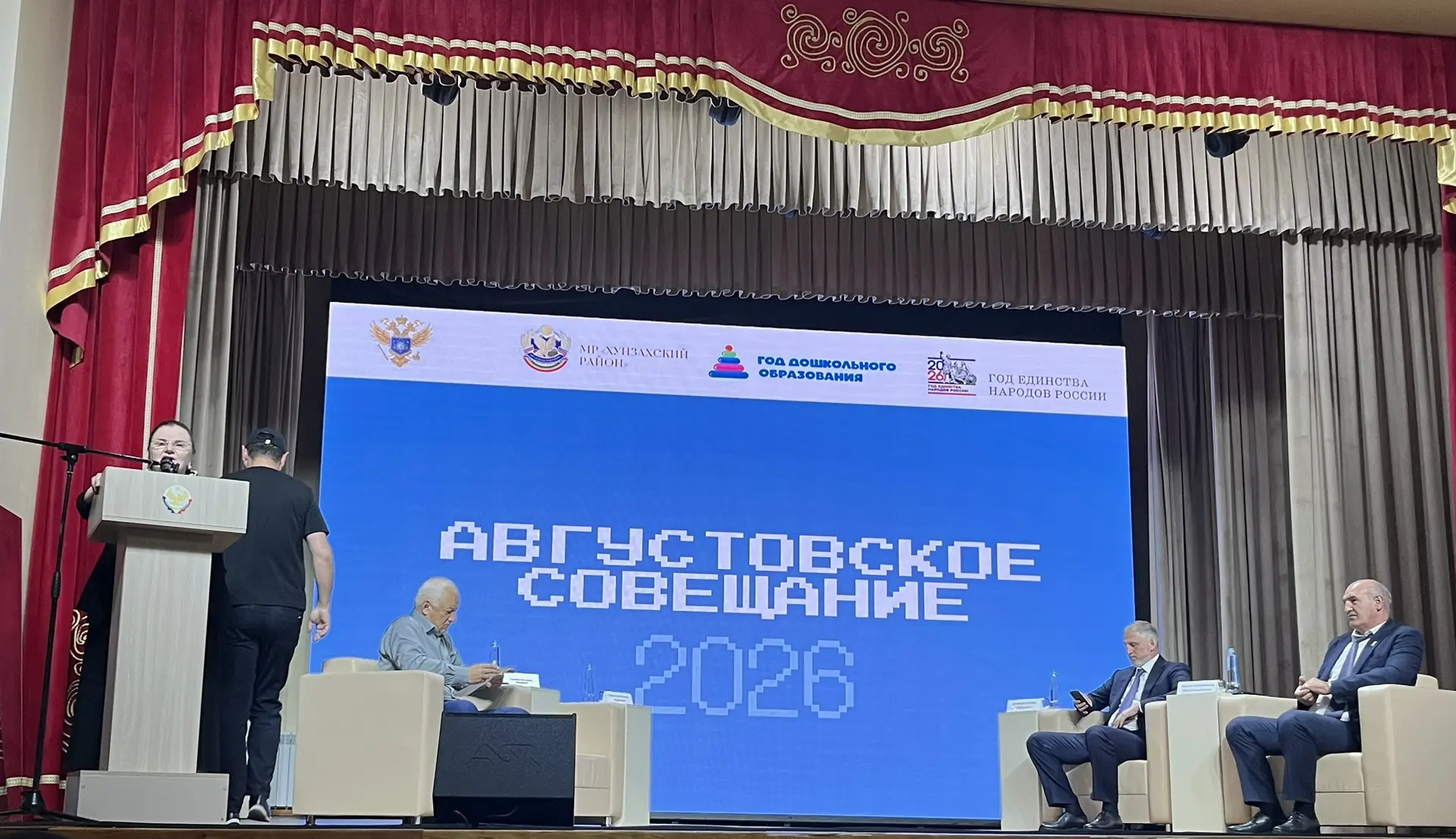 Состоялось Августовское совещание педагогических работников