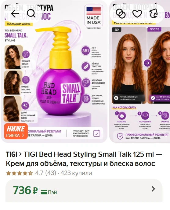 ➠TIGI Bed Head Styling Small Talk 125 ml — Крем для объёма, текстуры и блеска волос