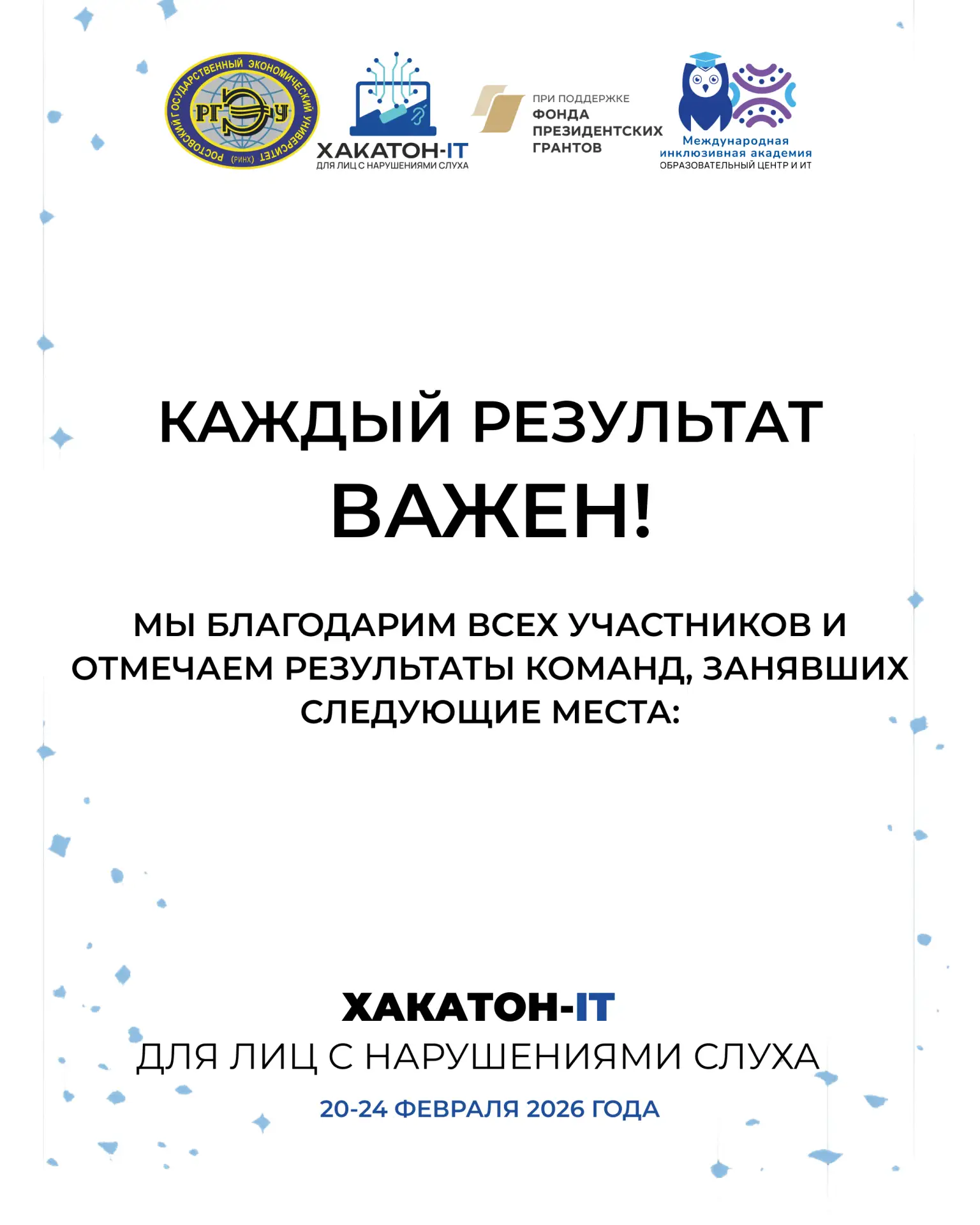 🏅 Каждый результат важен