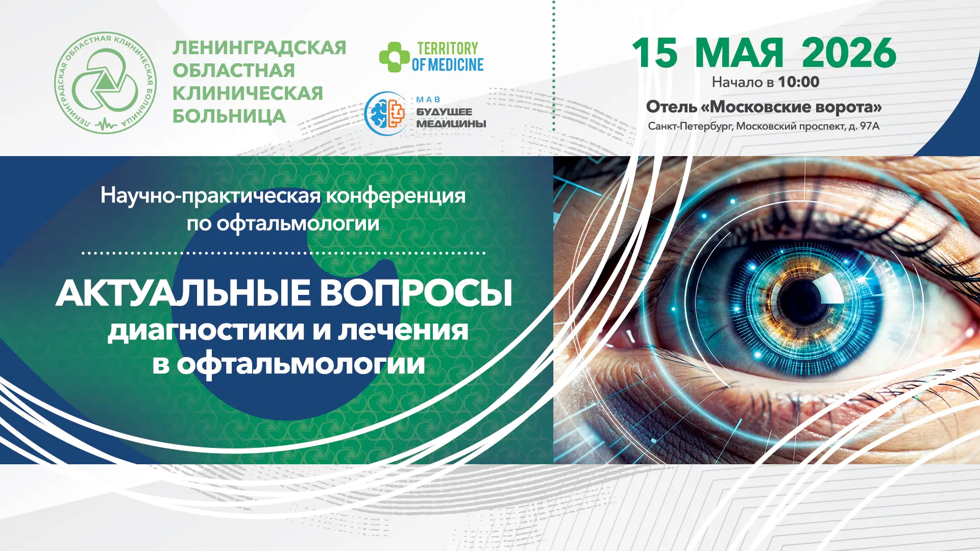 Приглашаем принять участие в научно-практической конференции «Актуальные вопросы диагно...