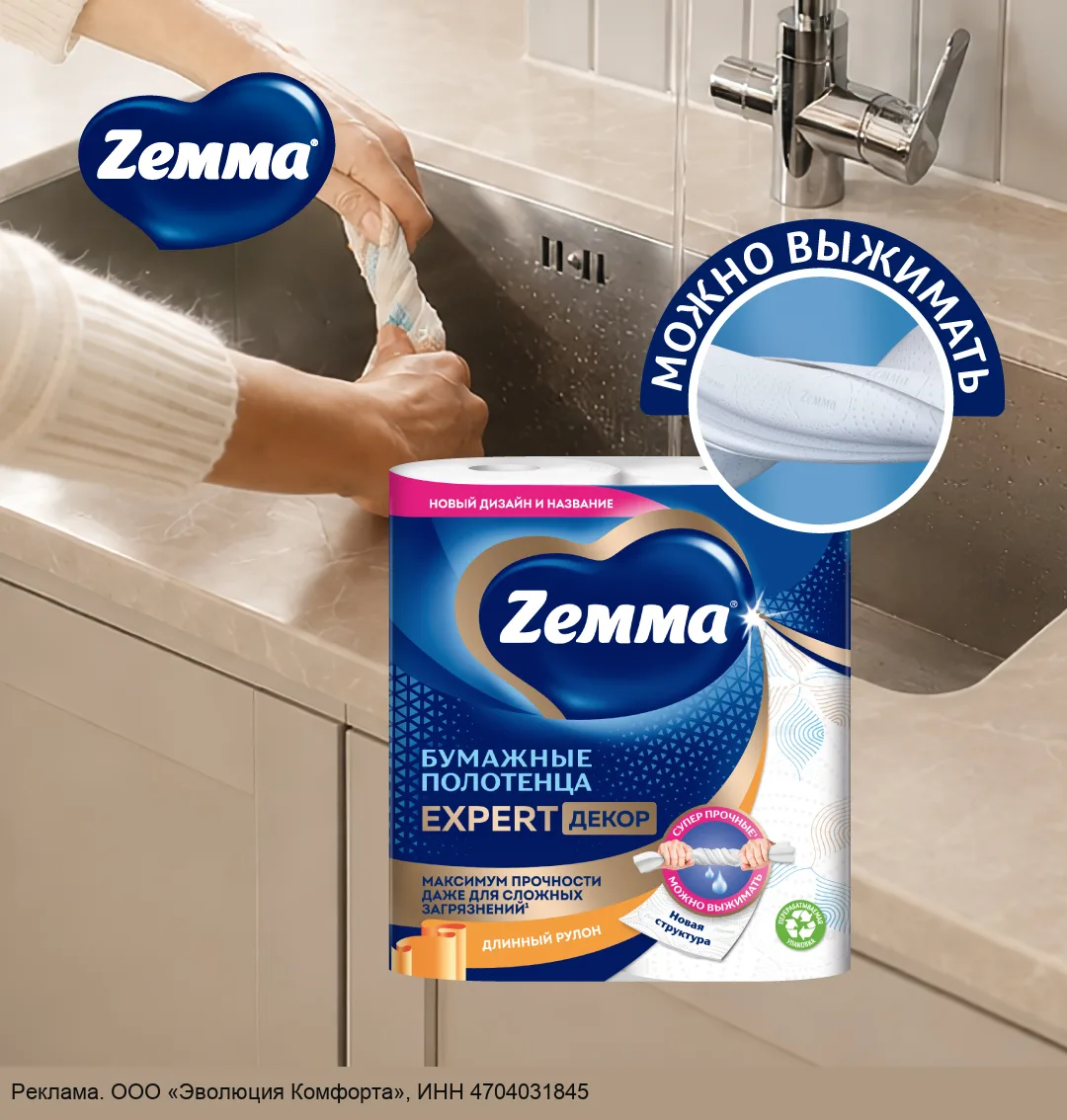 Zemma Expert: на страже чистоты и гигиены в вашем доме!