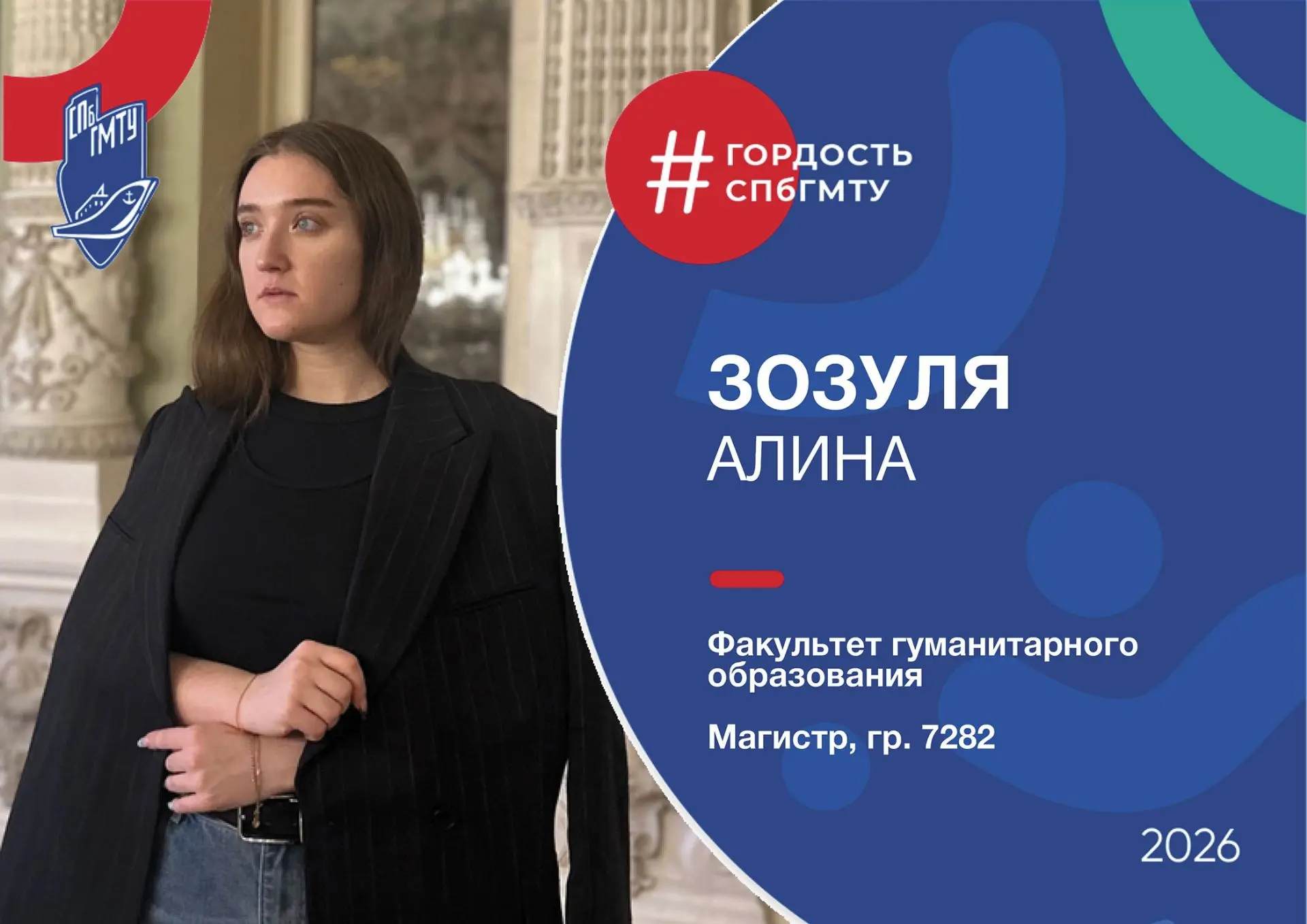 🎓 Лучшие выпускники факультета гуманитарного образования СПбГМТУ 

🎉 Поздравляем выпускников 2026 