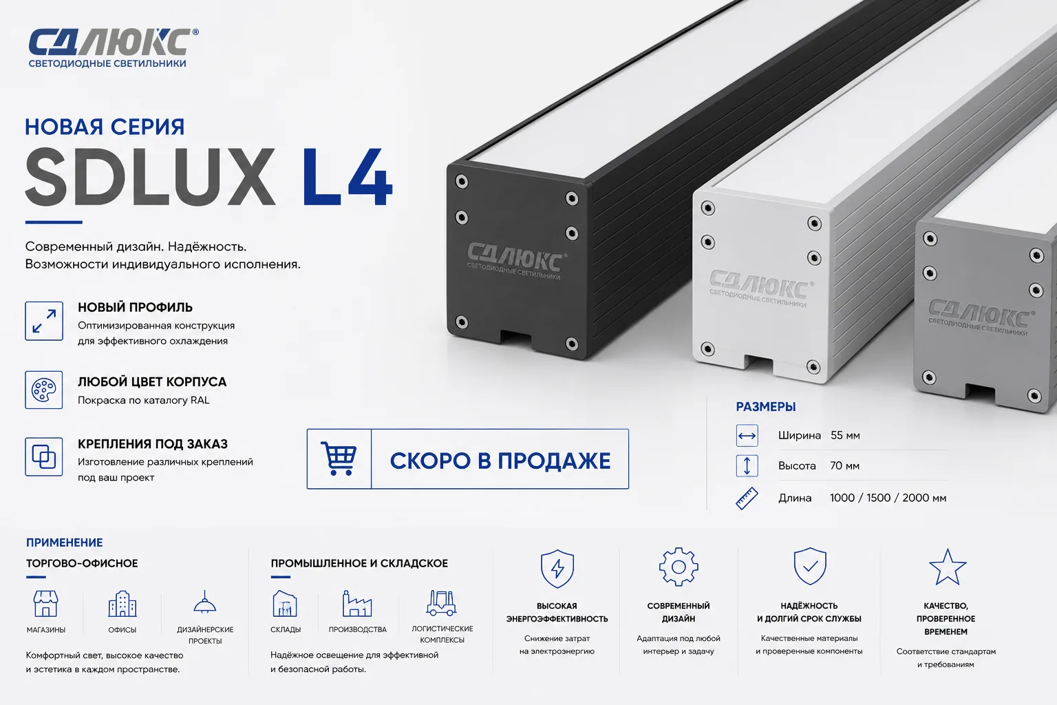 🎉🎉🎉 СКОРО В ПРОДАЖЕ НОВАЯ СЕРИЯ SDLUX L4 🎉🎉🎉

Настройте светильник под ваш проект:
✅ Ширина пр