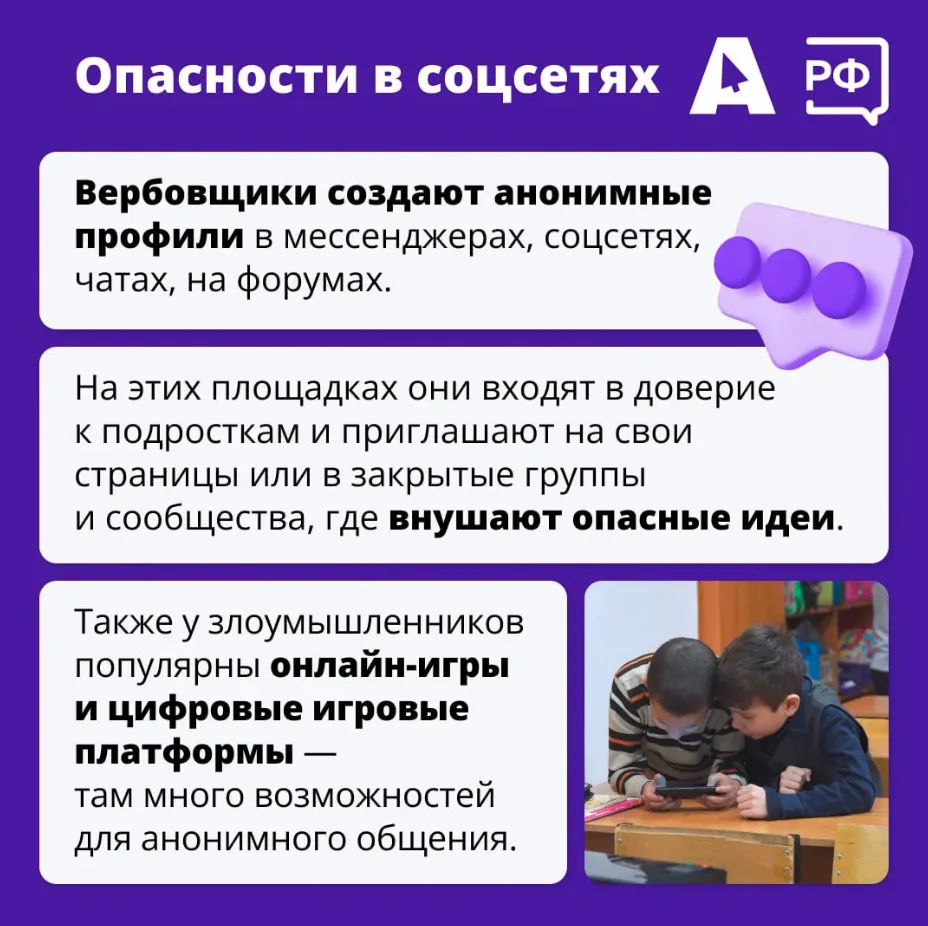 ❗️ Виртуальный друг или скрытый враг?   Среди бесконечных возможностей Интернета могут скрываться уг