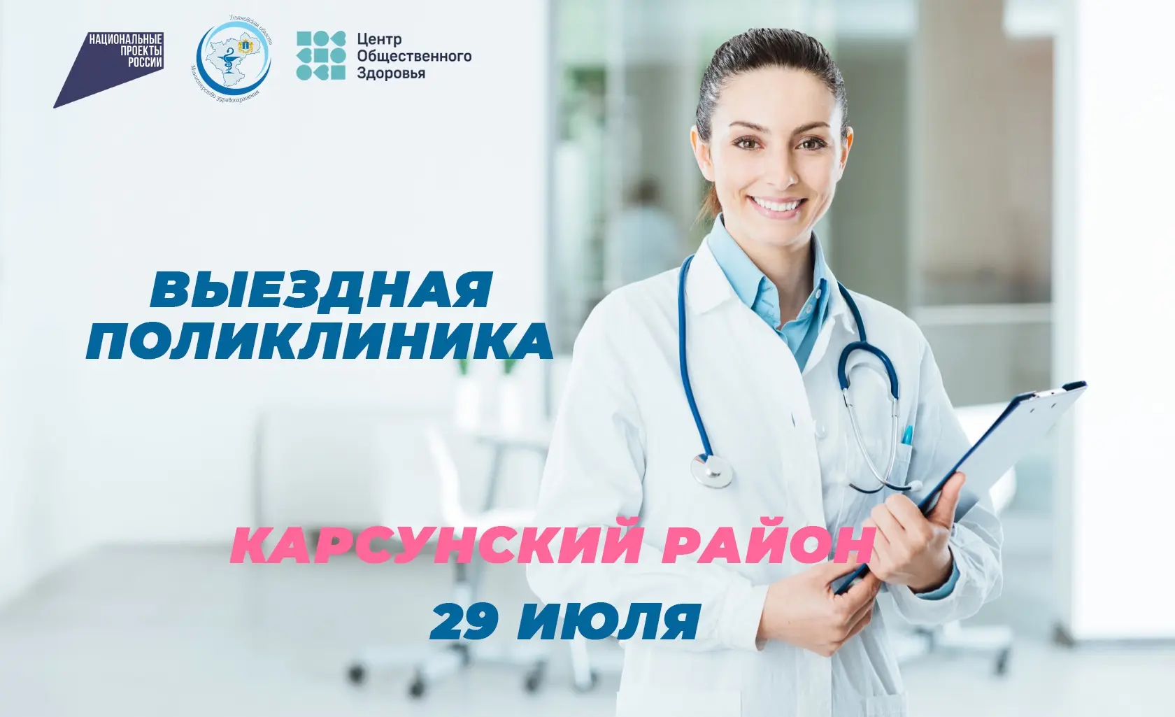 В среду в Карсунский район отправится «Выездная поликлиника» 🚑

29 июля жители Карсунского района с
