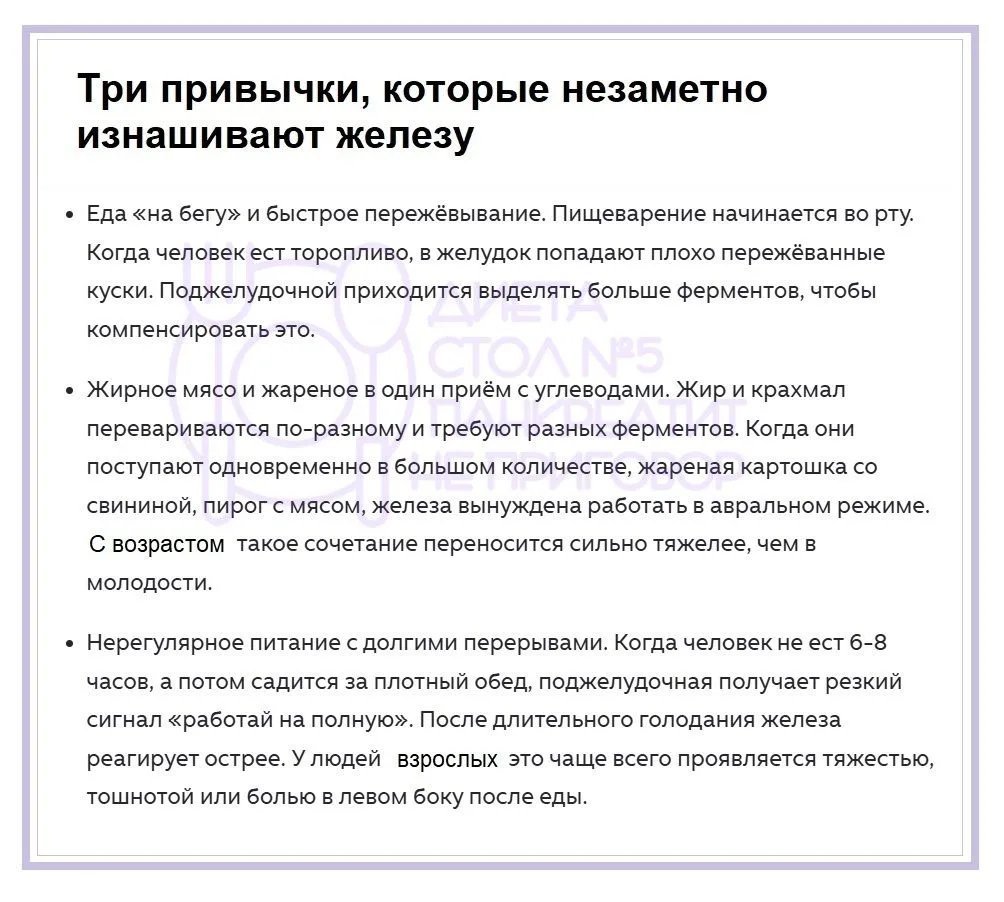 Три привычки незаметно изнашивающие поджелудочную железу.   #диета #панкреатит #факторыРиска #панкре