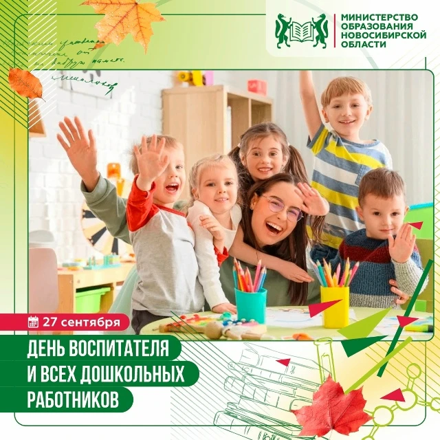 🍎 Этот праздник посвящён тем, кто каждый день встречает детей в детском саду, учит их ...