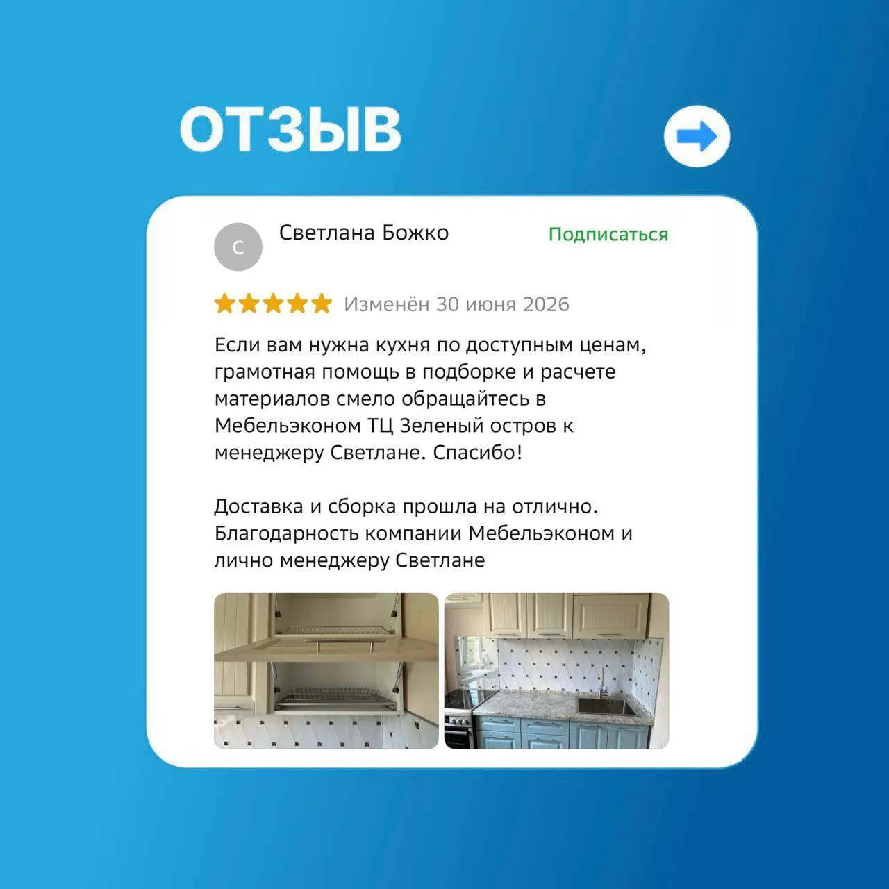 👍Отзыв нашего клиента
