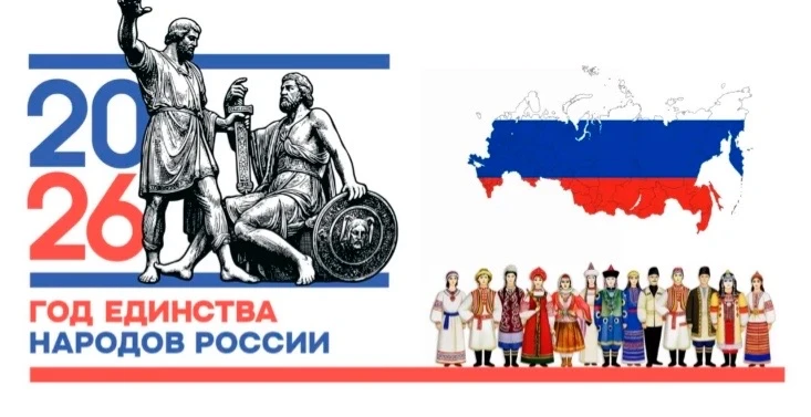 ☀️Год единства народов России!