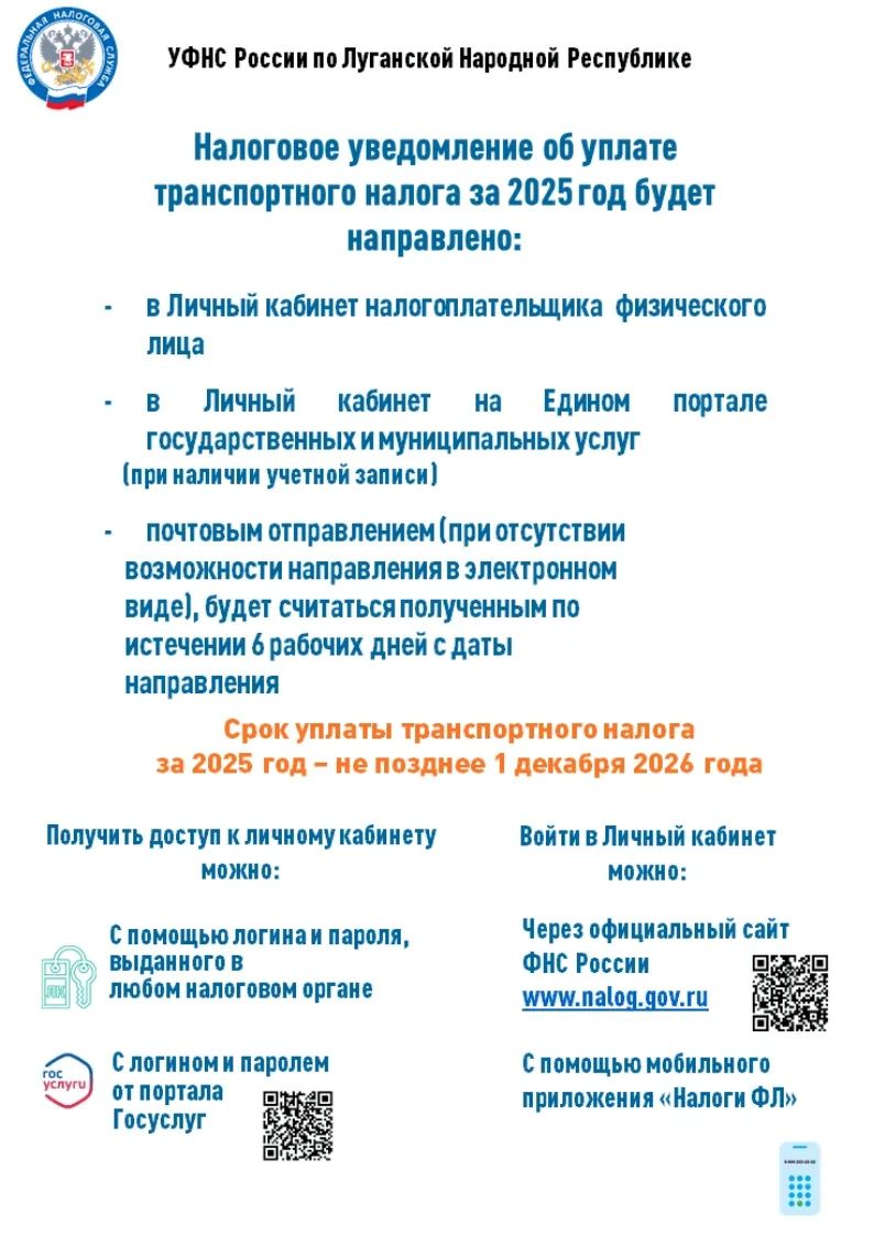 🚘 С сентября 2026 года жителям ЛНР начнут приходить налоговые уведомления о транспортн...