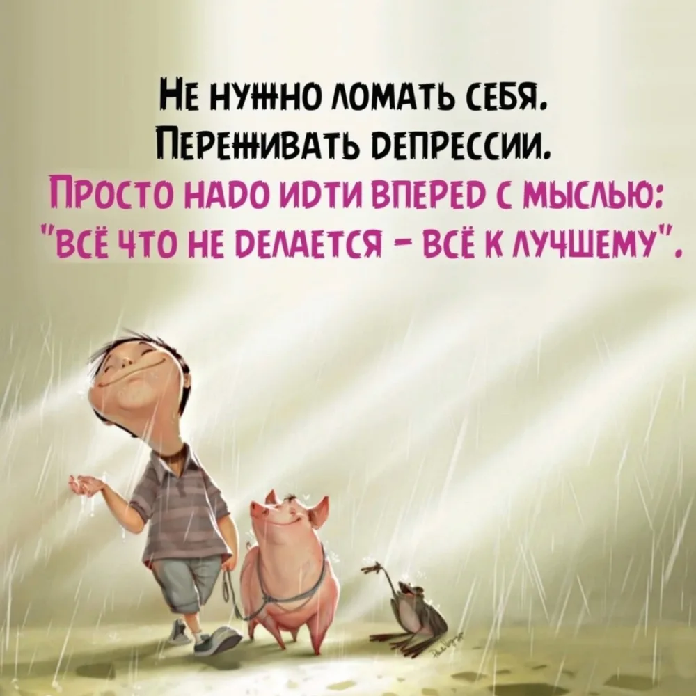 Раньше я постоянно пыталась себя переделать. Стать удобнее, тише, лучше, тоньше, сильне...