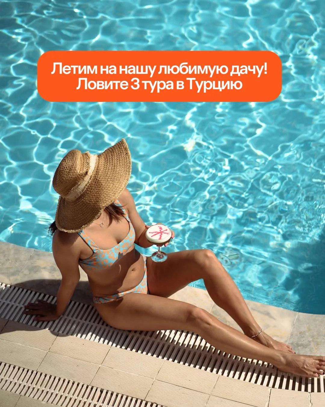 3 тура на любимую дачу! Мы про Турцию. 🎯 Ловите туры на 7 ночей с 21 по 28 июня на двоих, ультра вс