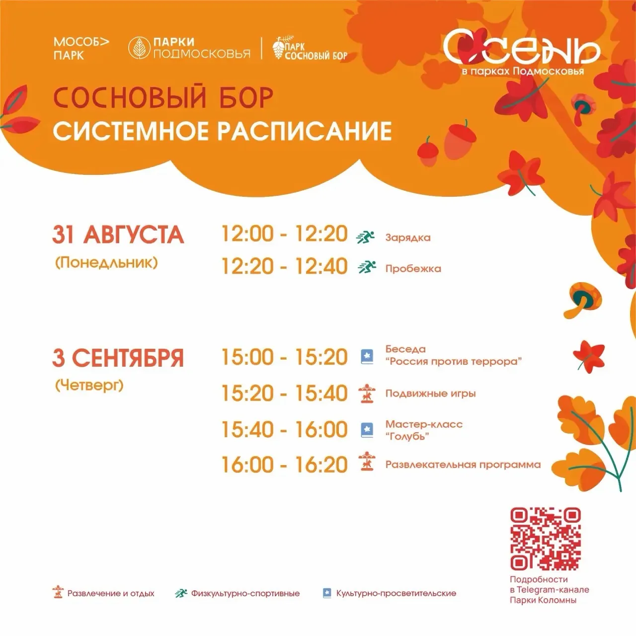 Новая неделя открывает осенний сезон в парках! 🍁