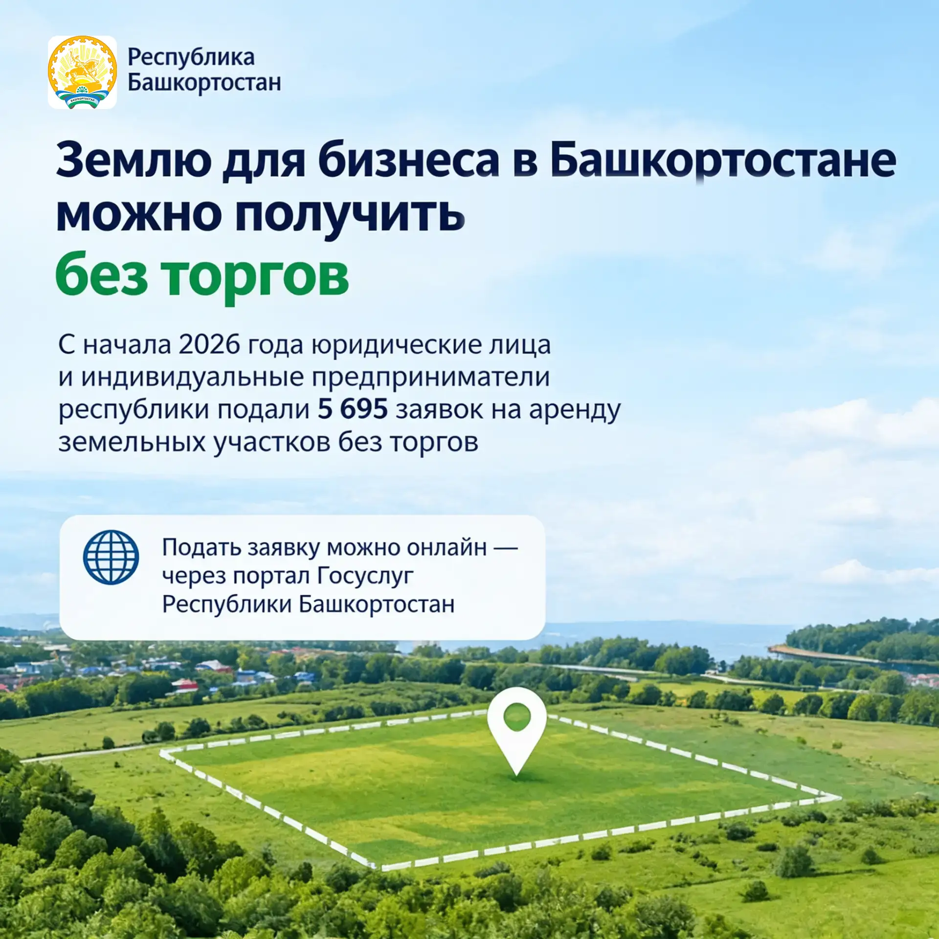 📍В Башкортостане в этом году без торгов выделили 10 земельных участков для бизнеса. На...