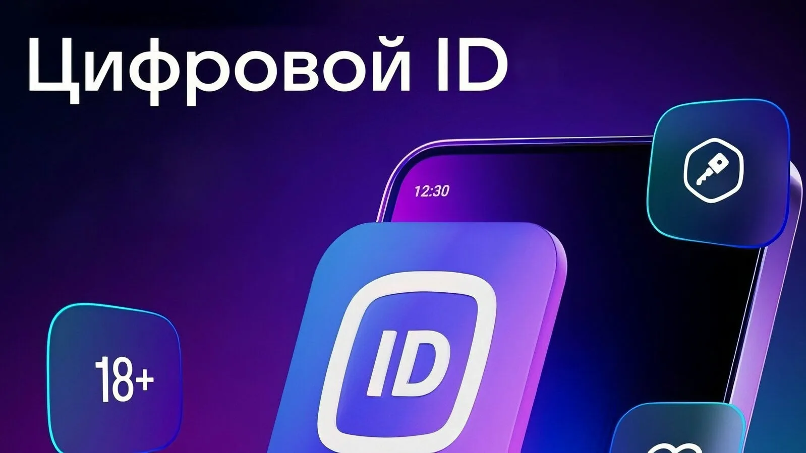 ❓️Как можно подтвердить свой льготный статус с помощью сервиса «Цифровой ID» при посеще...