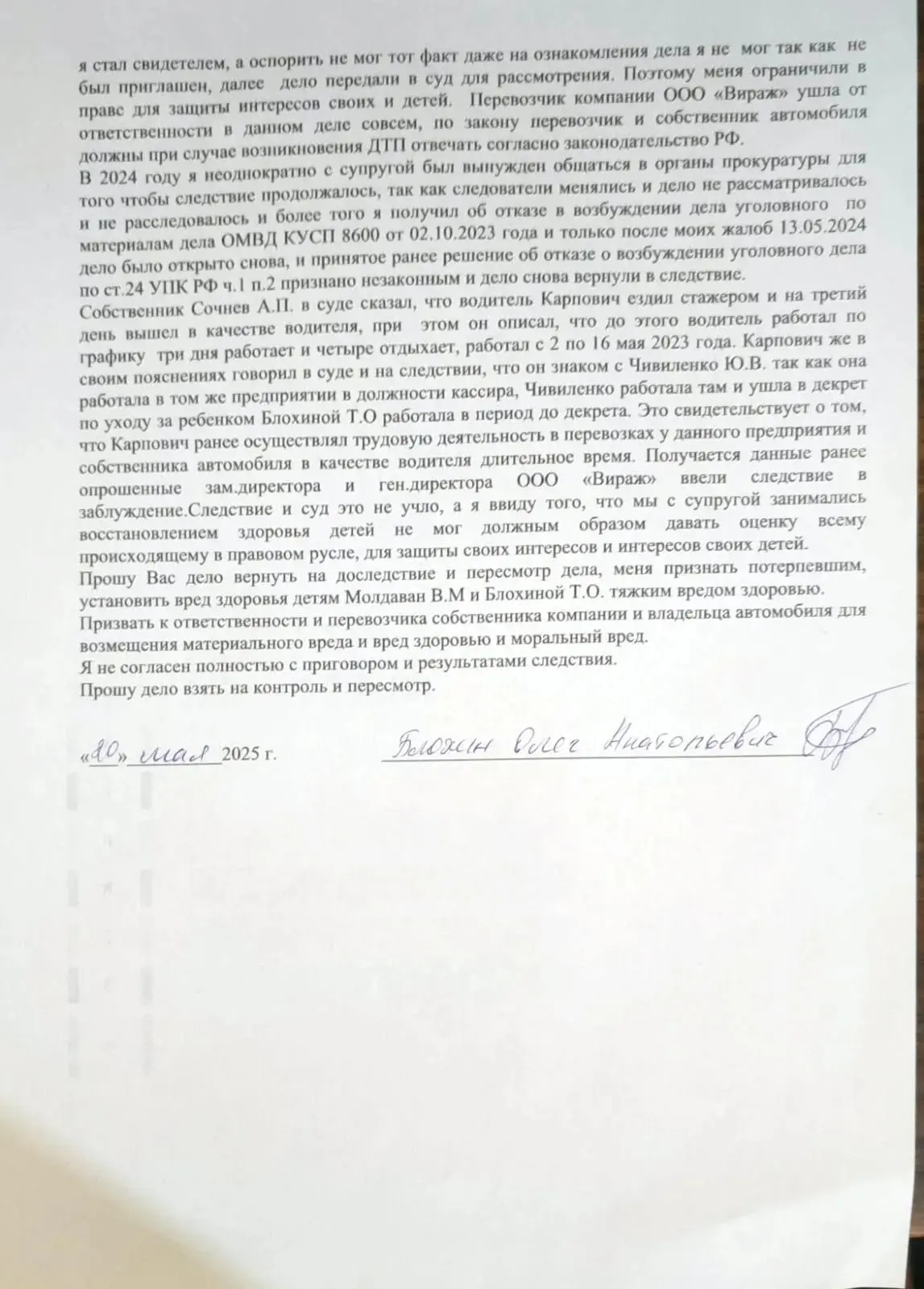 Максимальный РЕПОСТ 🆘 Мы уже 3 года судимся с горе водителем и перевозчиком , который нанял этого во
