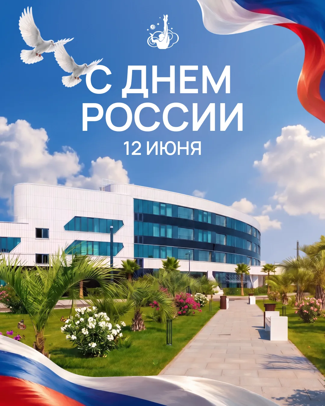 Поздравление с Днем России от олимпийской чемпионки, президента Международной Ассоциаци...