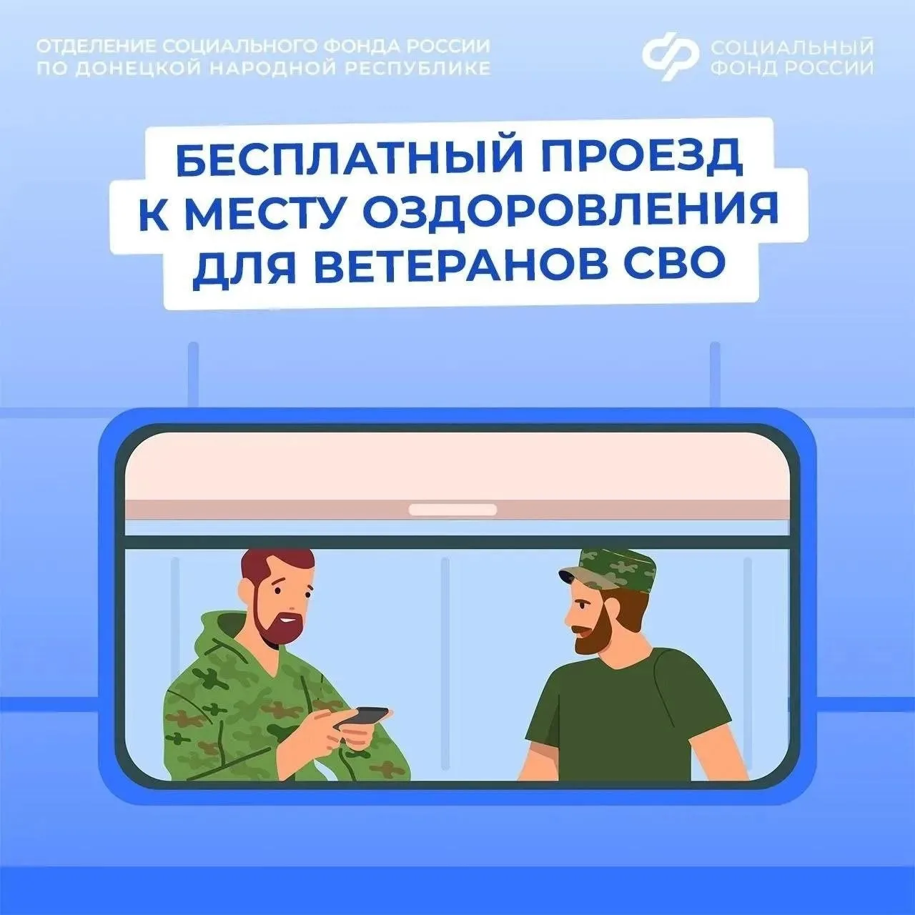 Ветераны СВО могут выбрать способ оплаты к месту реабилитации

Демобилизованные участники специально