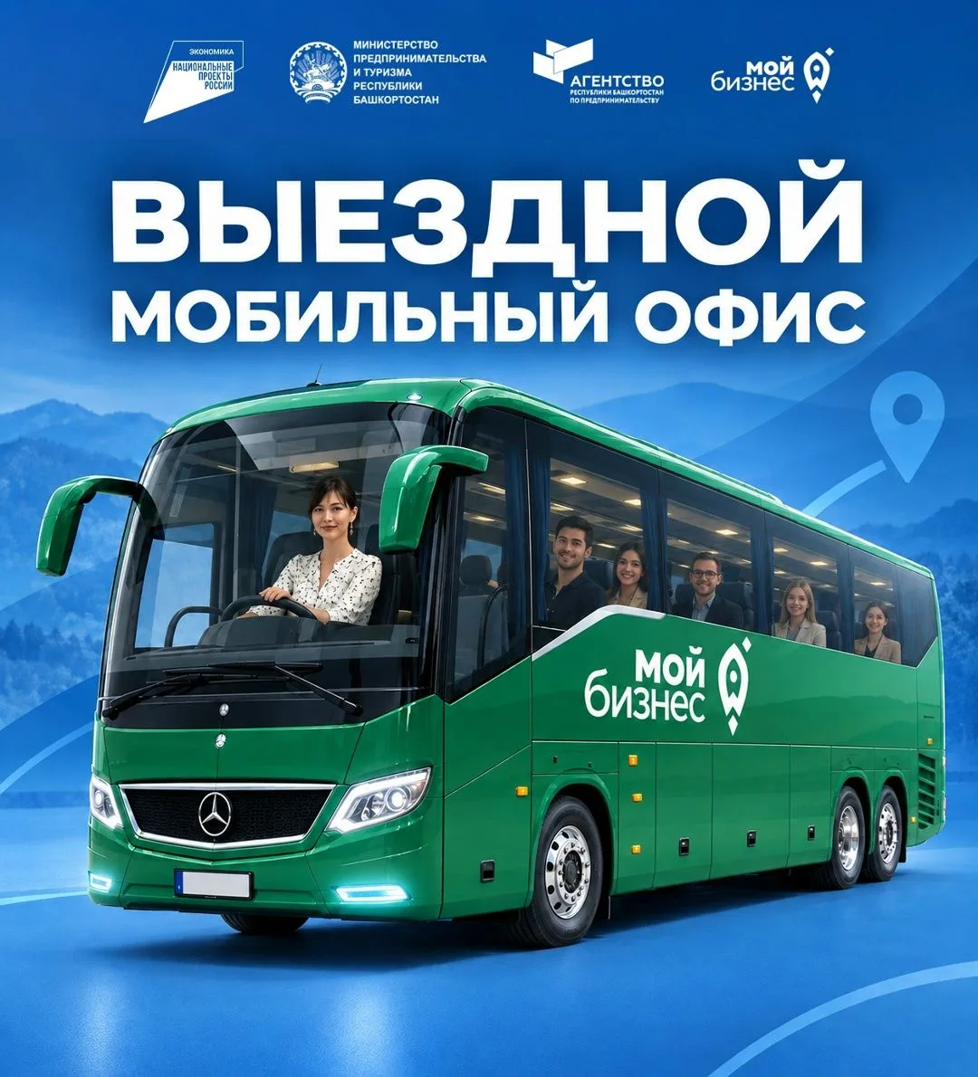🚗 Выездной мобильный офис Центра «Мой бизнес» посетит Альшеевский район республики