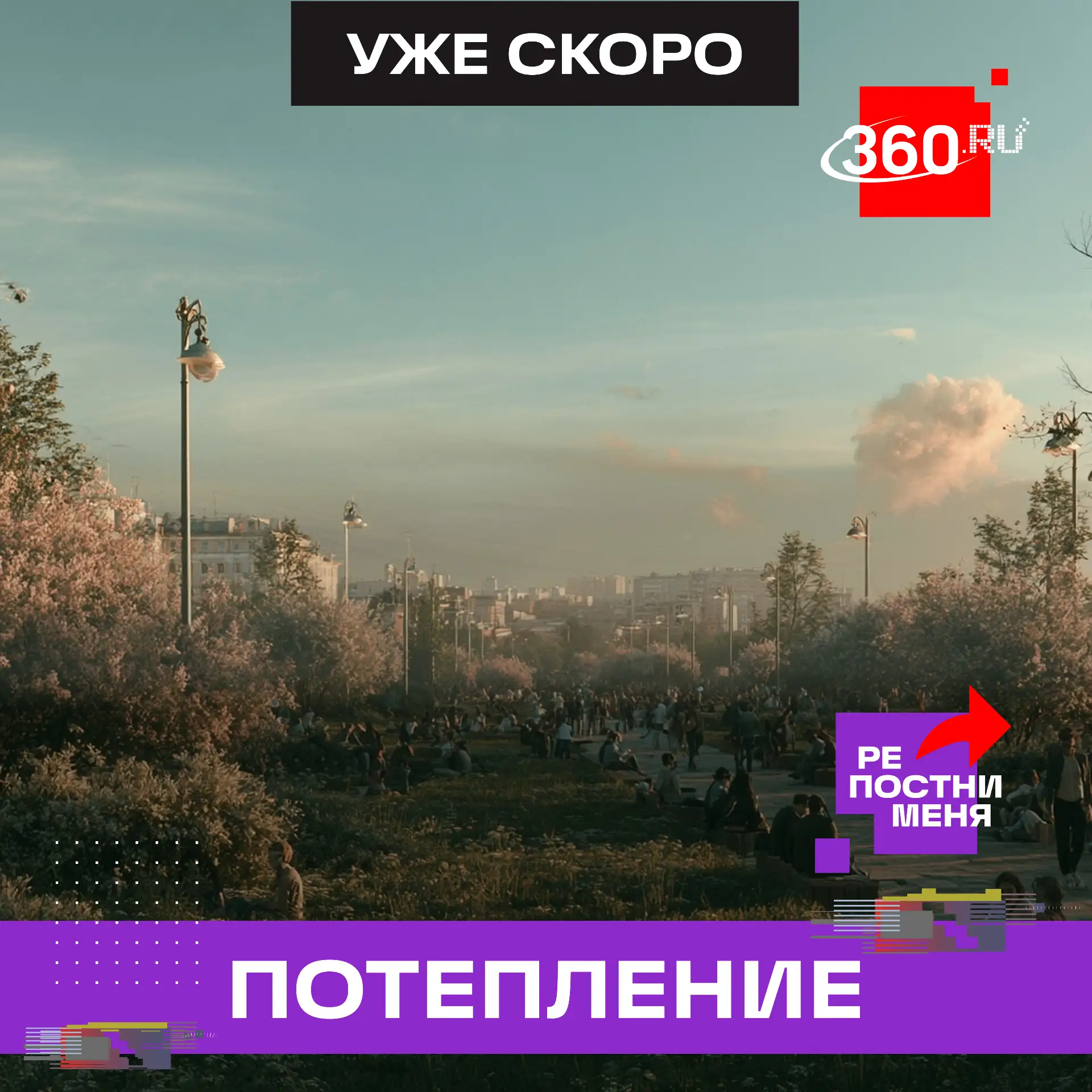 Когда в Москве наконец потеплеет?