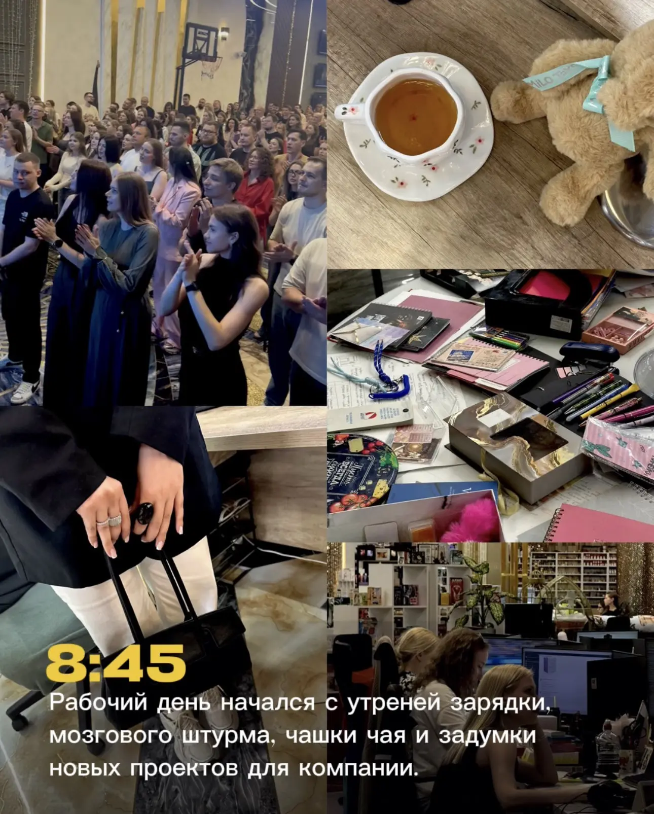 Рабочий день 🤍