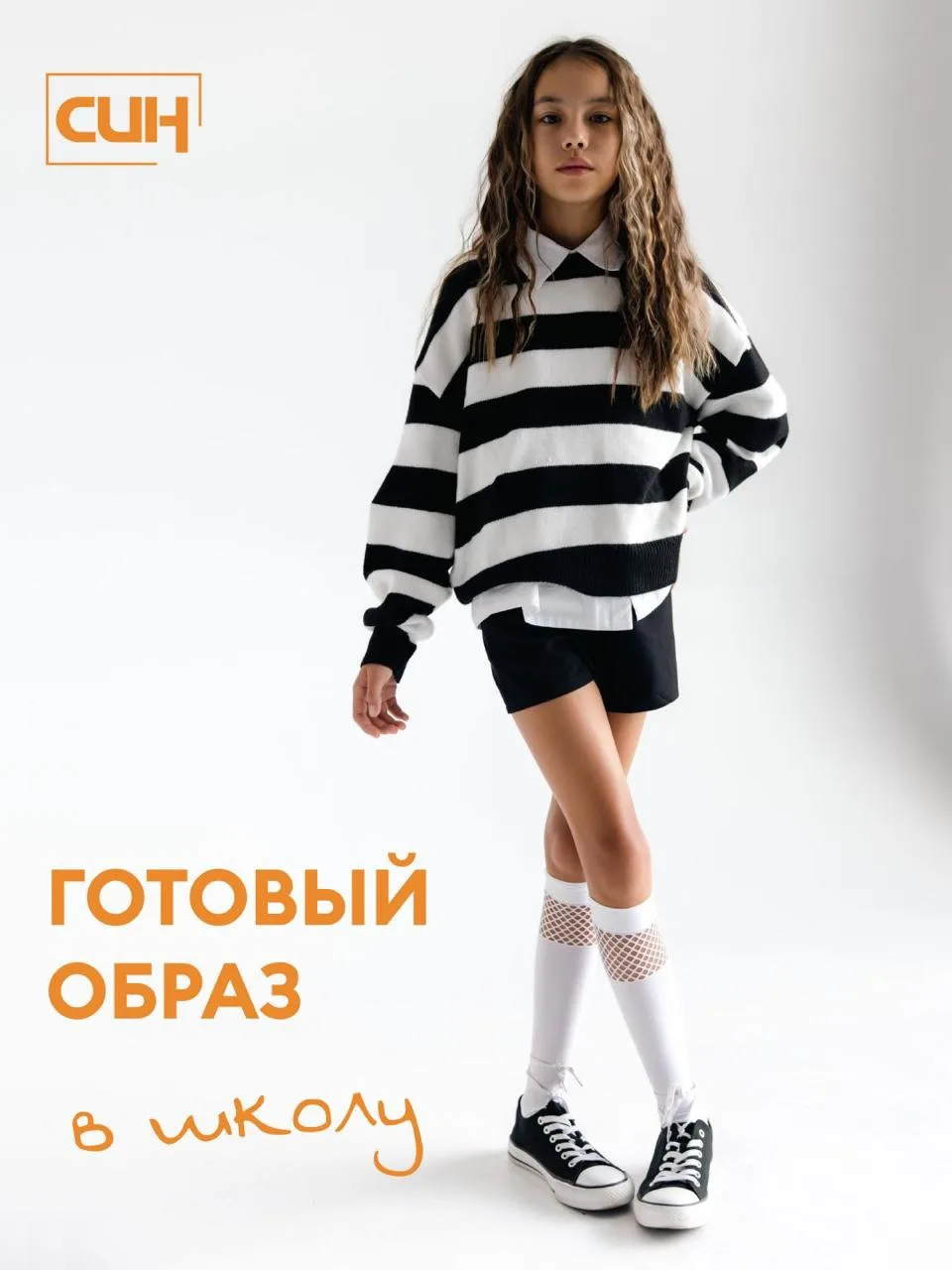 НУ КАКАЯ ЖЕ СТИЛЬНАЯ ШКОЛЬНАЯ КОЛЛЕКЦИЯ В ЭТОМ ГОДУ