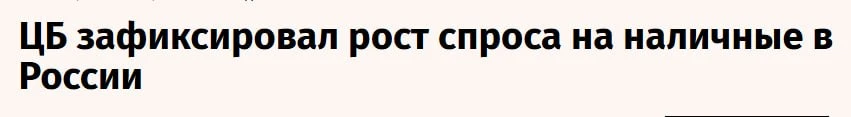 Россияне стали чаще пользоваться наличными