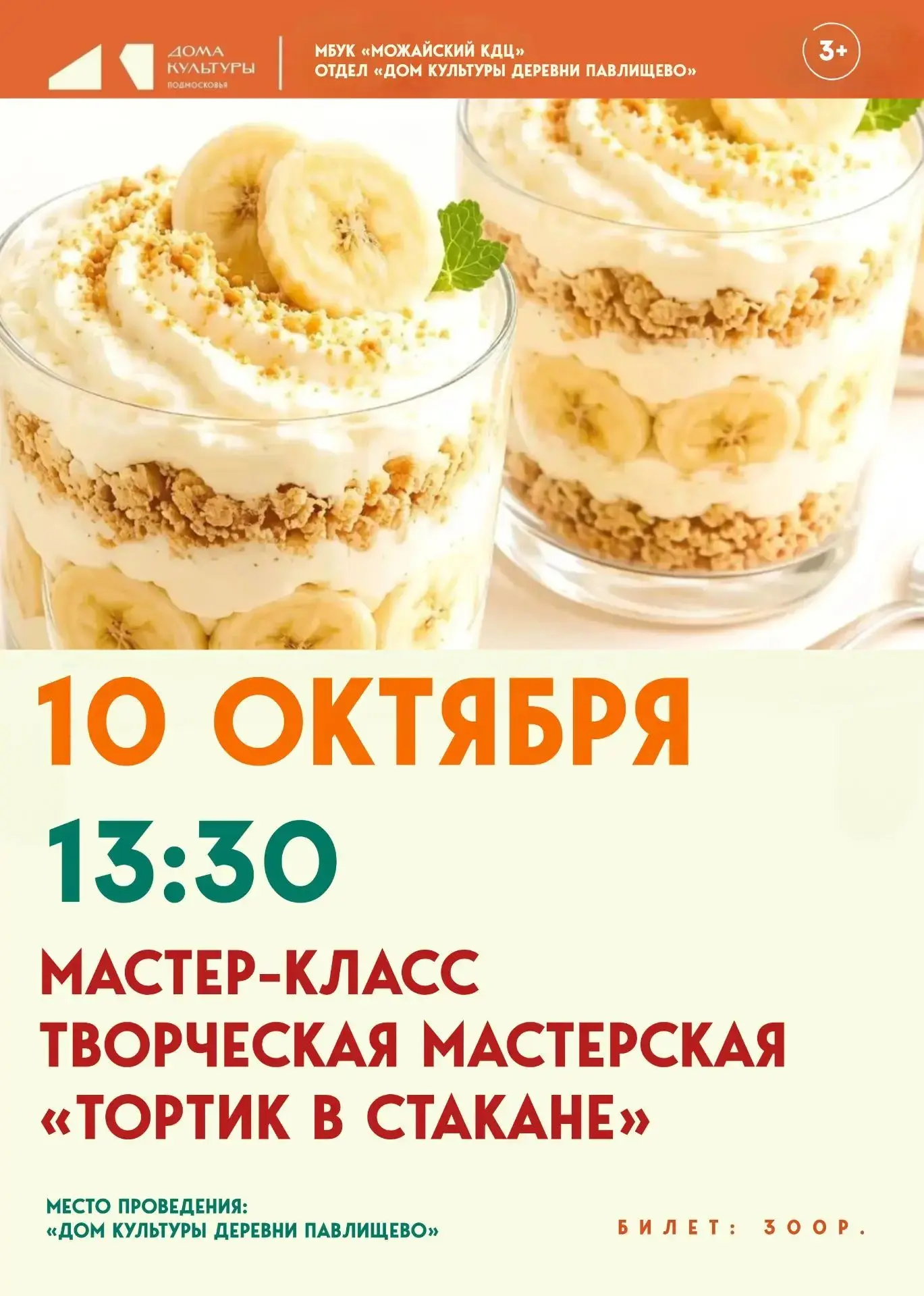 🧁 «Тортик в стакане»: создай свой сладкий шедевр! 🧁