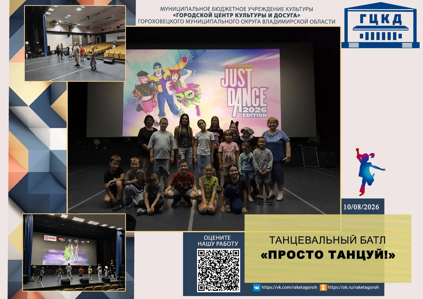 Просто танцуй!