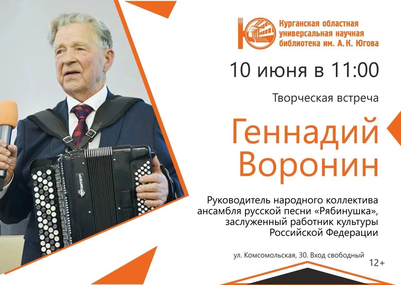 🎤 В Юговке состоится творческая встреча с Геннадием Ворониным 

Очередная творческая встреча пройдё