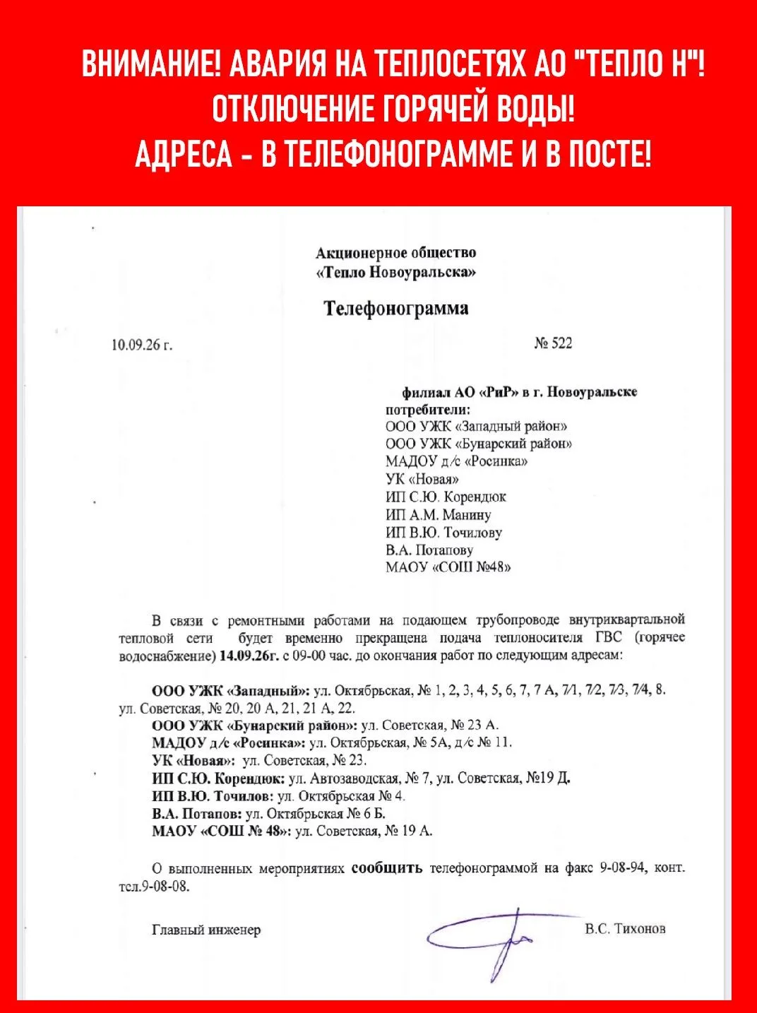 О чем эта телефонограмма АО «Тепло Н»? 👆