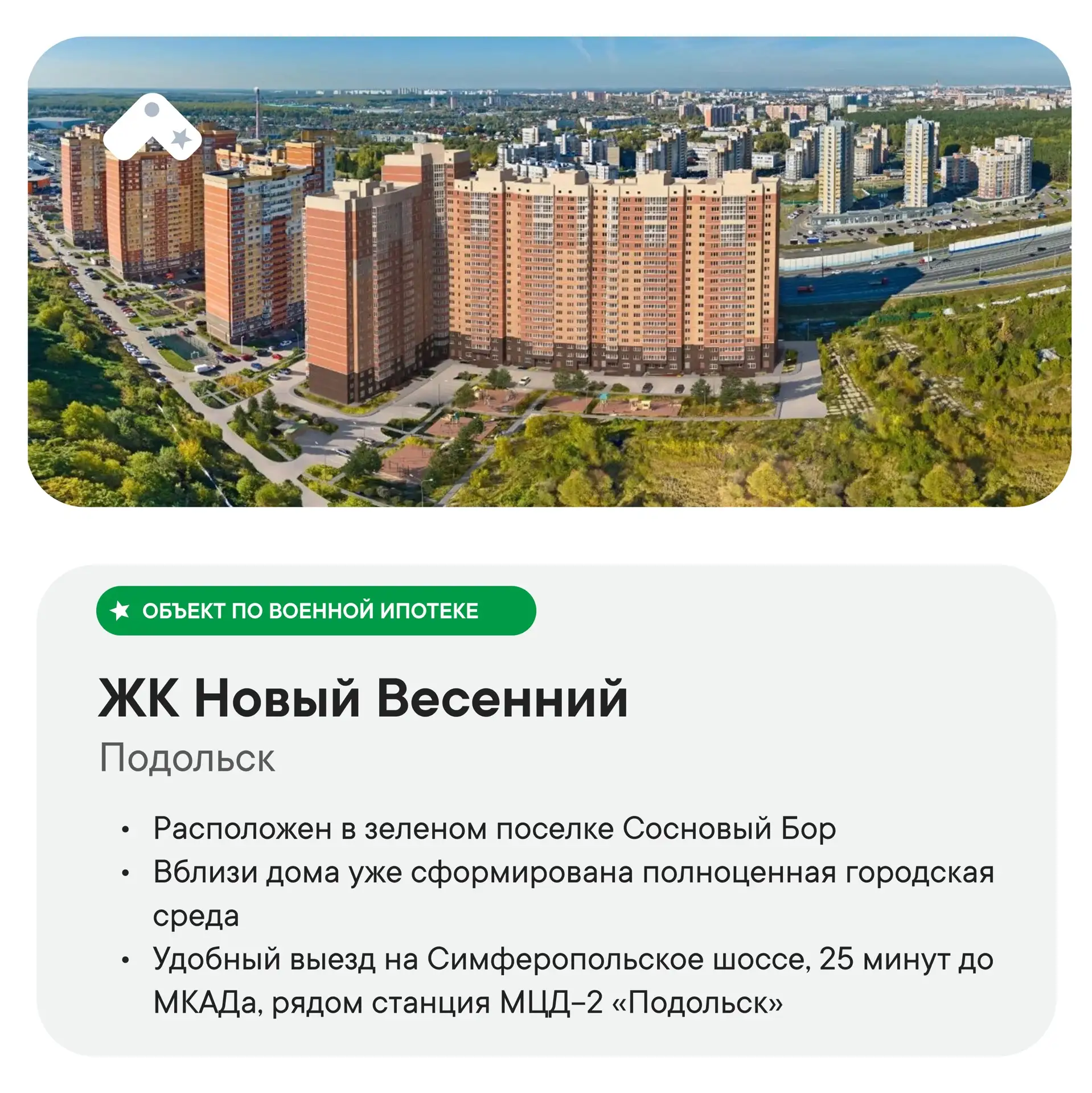 Жилой комплекс на нашей карте

ЖК Радуга Сибири

Дополнительная скидка поВоенке до 300 000 рублей. П