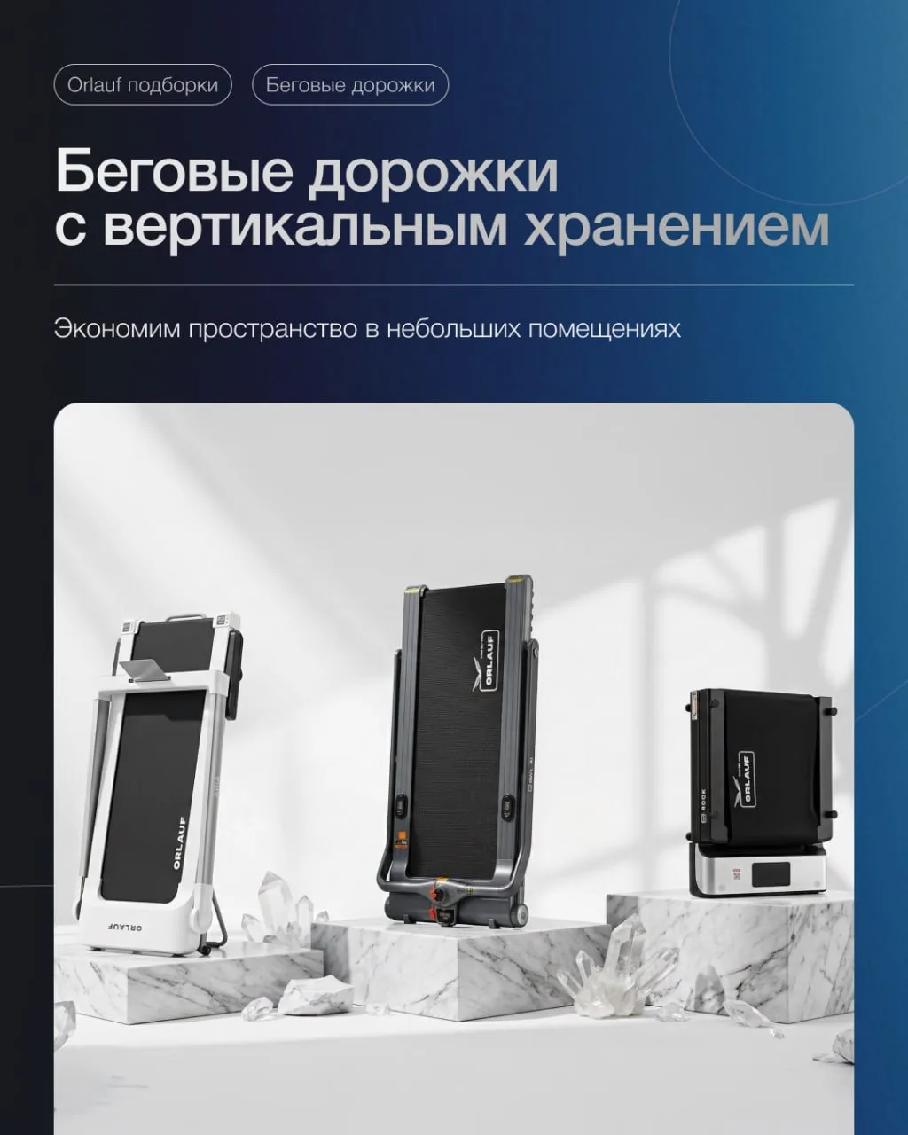 Спорт дома — это здорово, но куда деть огромный тренажер? 
Знакомо, правда?

С беговой дорожкой с ве