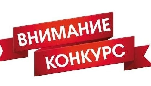 Объявляем смотр-конкурс на самый уютный уголок нашего района!
