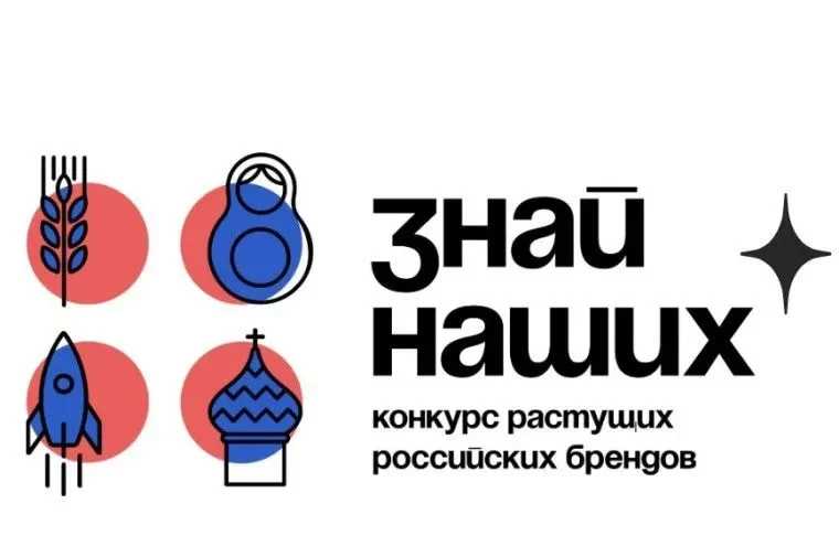 Стартовал конкурс «Знай наших» — преврати свой бренд в легенду!