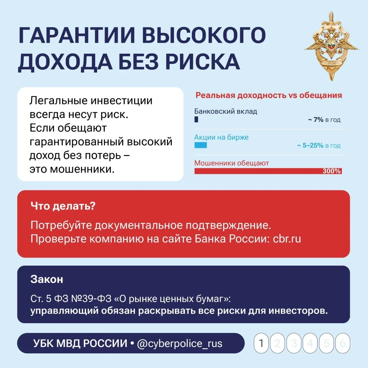 ❌  Быстрой прибыли не бывает — высокие проценты с вложений предлагают лишь мошенники!

Сейчас постоя